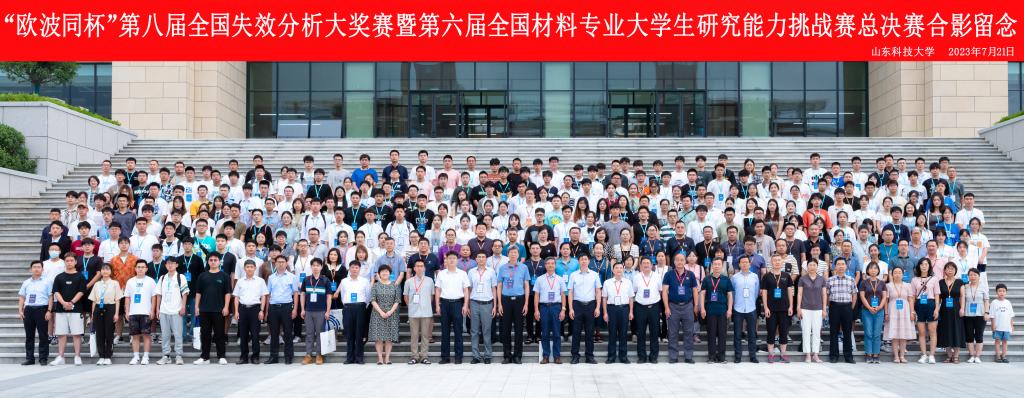 “欧波同杯”第八届全国失效分析大奖赛在beat365在线体育官网登录入口举办